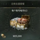 召唤支援套餐